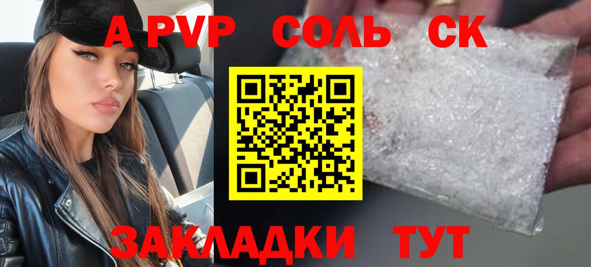 A-PVP  А ПВП СК КРИС  Вход с VPN  A PVP крисы CK  Alfa_PVP Соль  цена наркотик  Чебоксары 