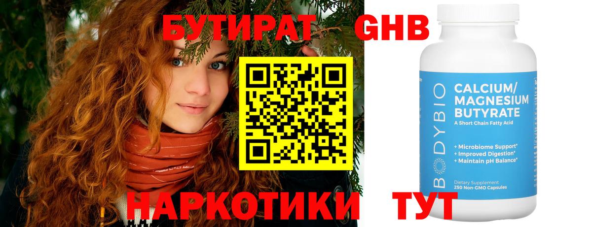 БУТИРАТ BDO 33% Чебоксары