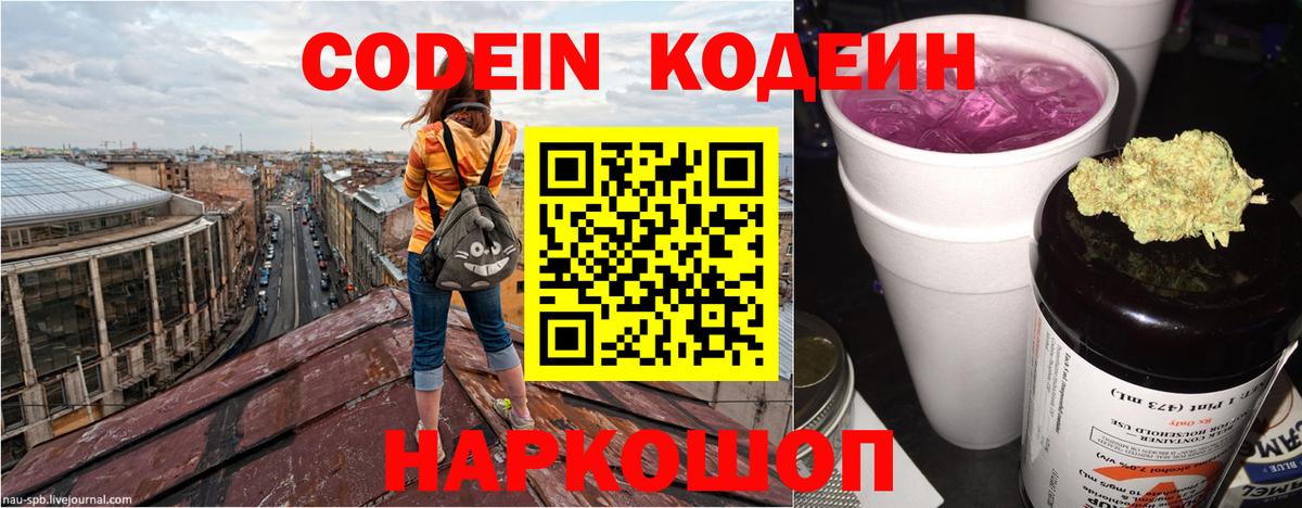 Чебоксары  наркошоп  Вход с VPN  Кодеин напиток Lean (лин)  Кодеиновый сироп Lean Purple Drank 