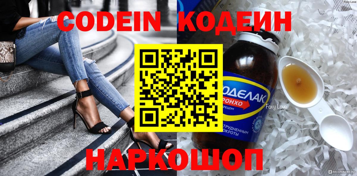 Кодеин Purple Drank Чебоксары